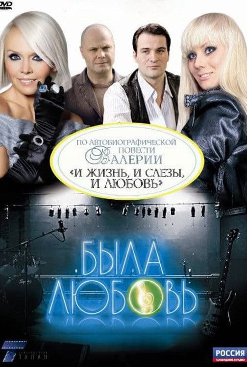 Byla ljubov