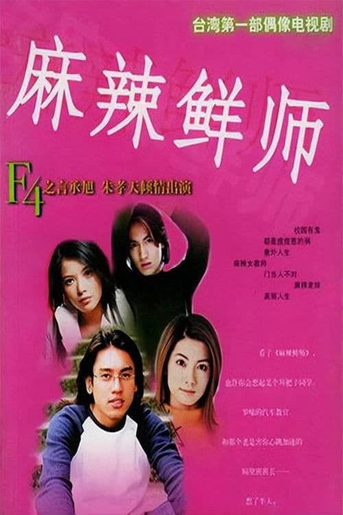 Ma la xian shi