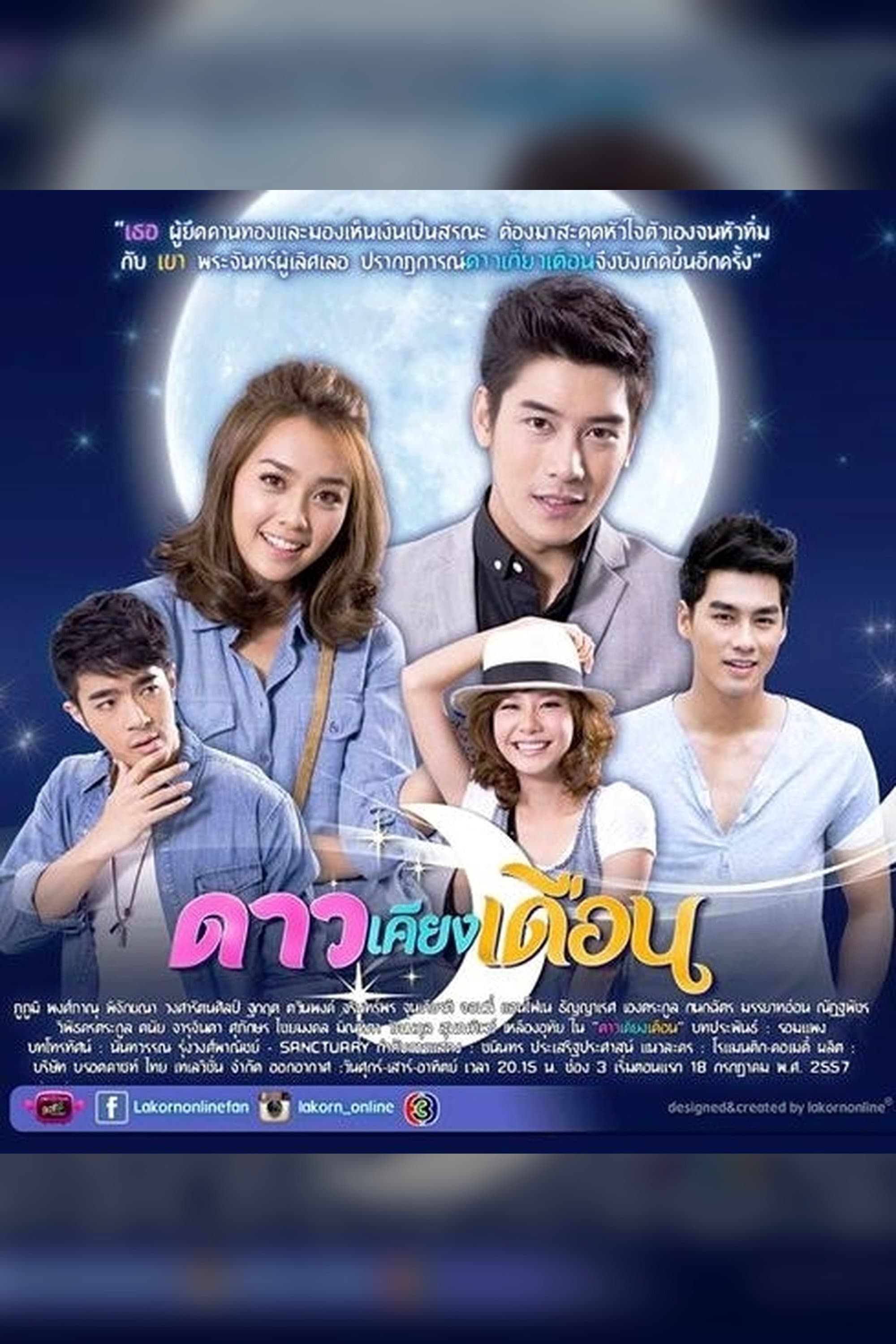 Dao Kiang Duen (2014)