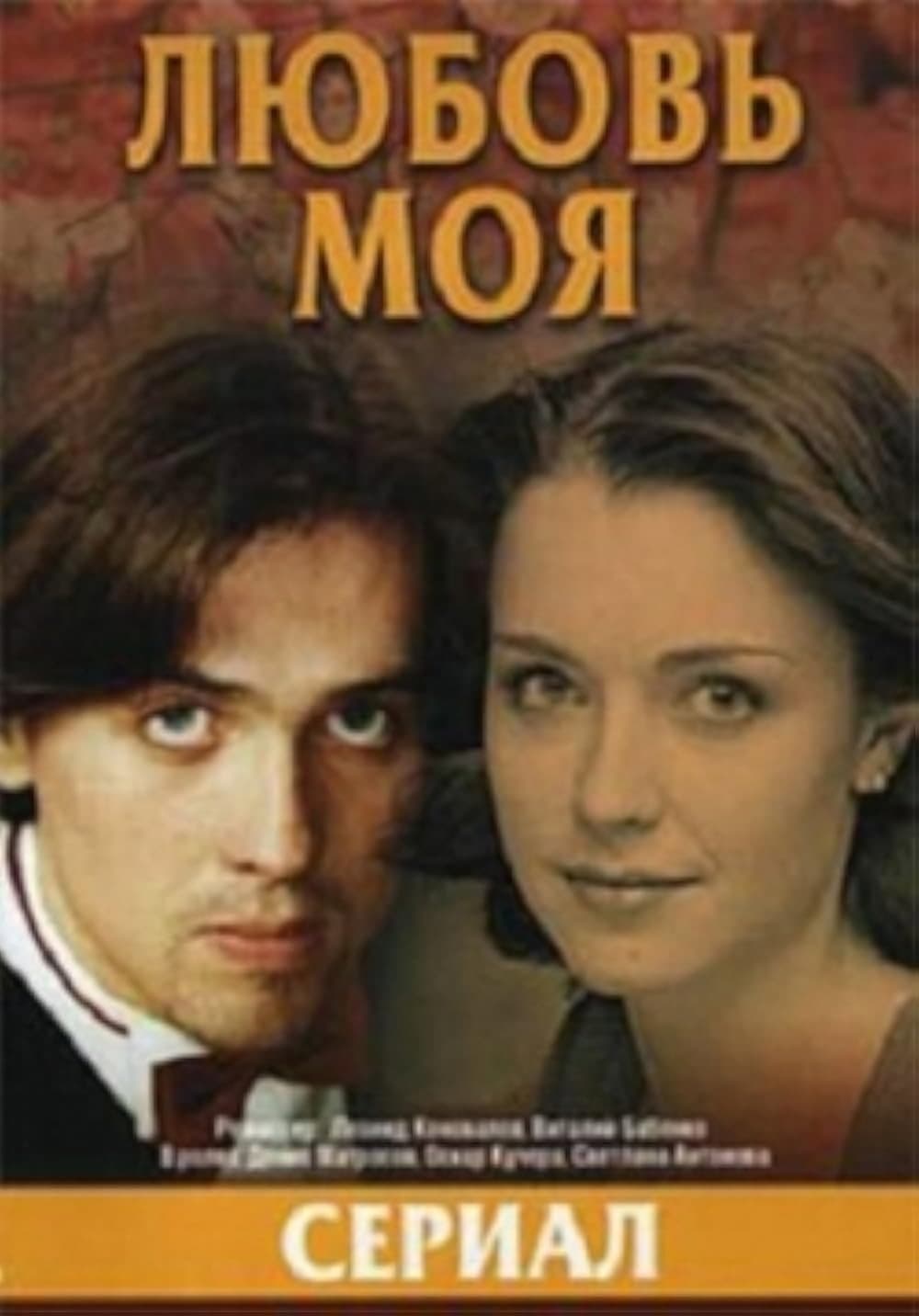 Ljubov moja