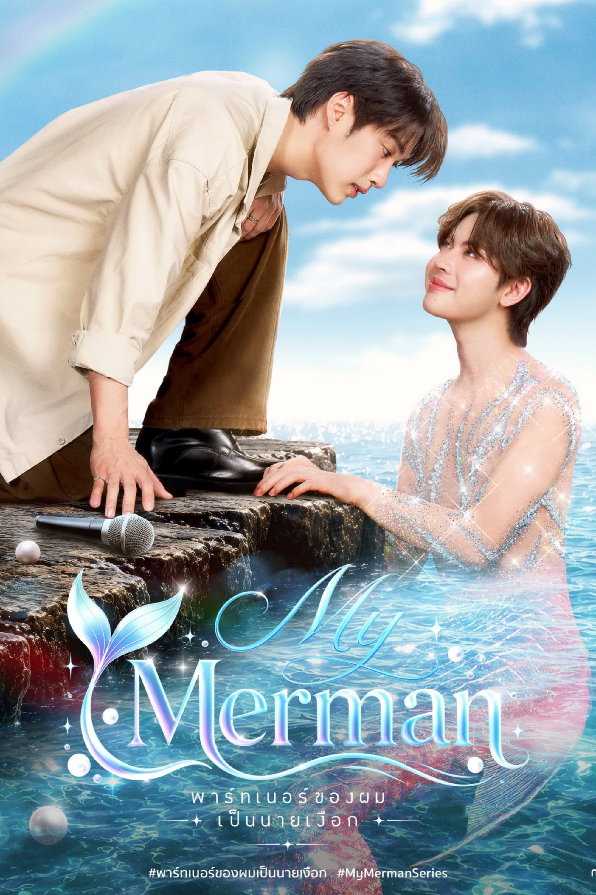 My Merman