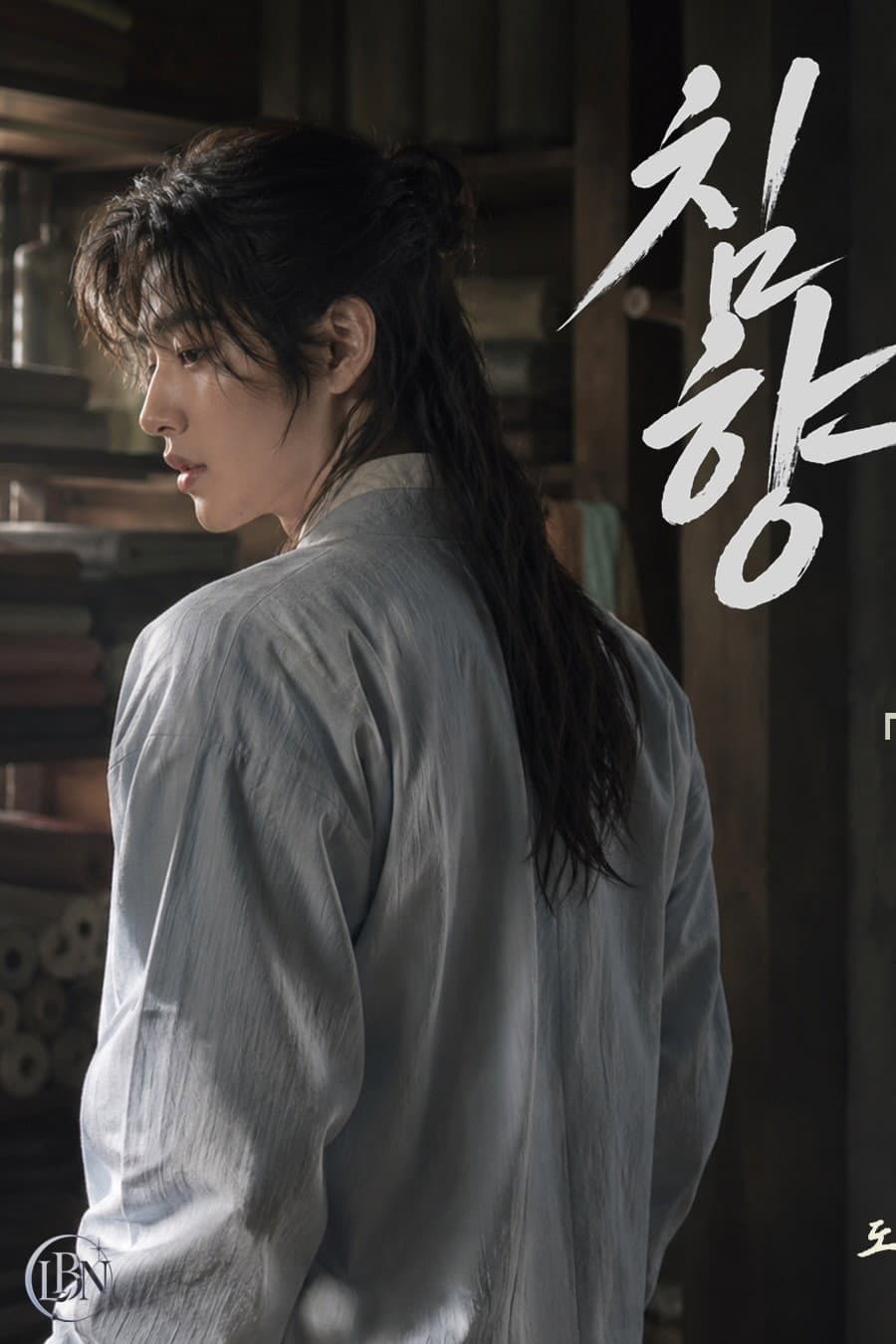 침향] Chimhyang