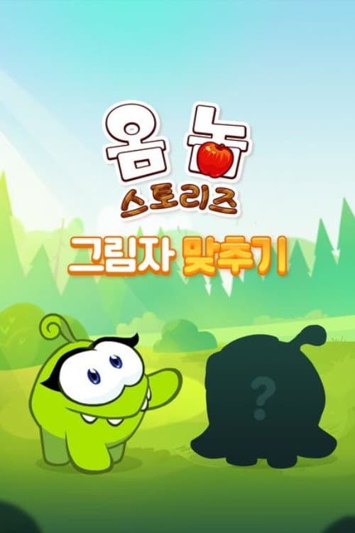 Om Nom Stories: Shadow Match