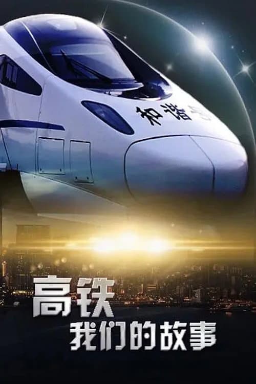 High-Speed Rail, Our Story
