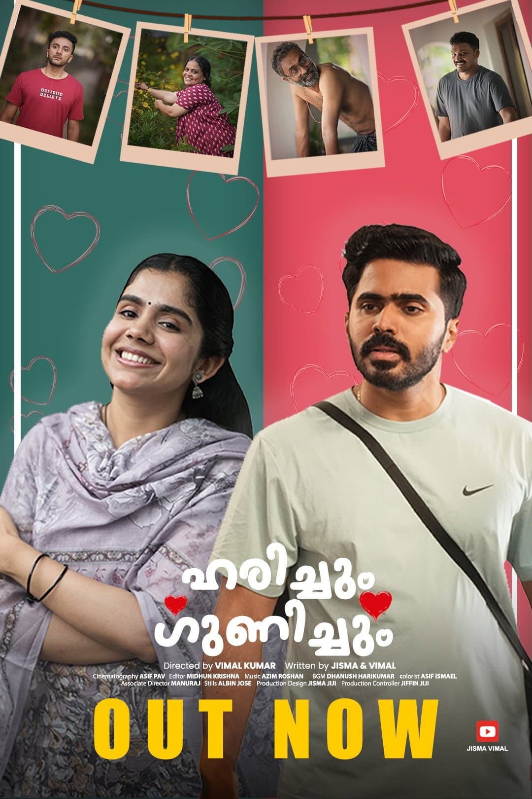 ഹരിച്ചും ഗുണിച്ചും