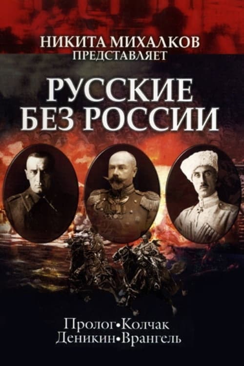 Russkie bez Rossii