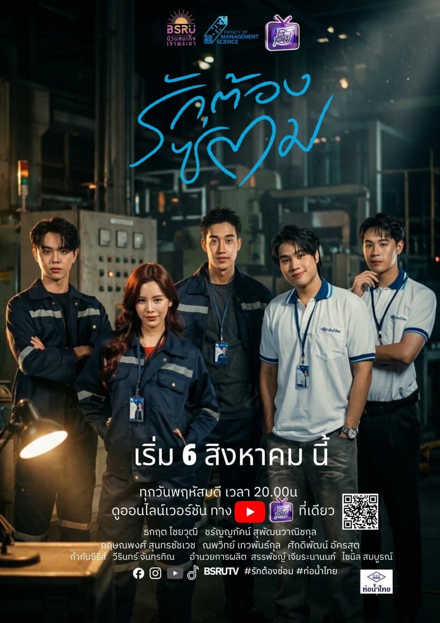 Ruk Tong Som