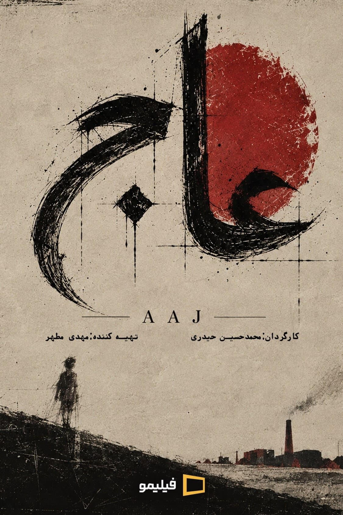 عاج