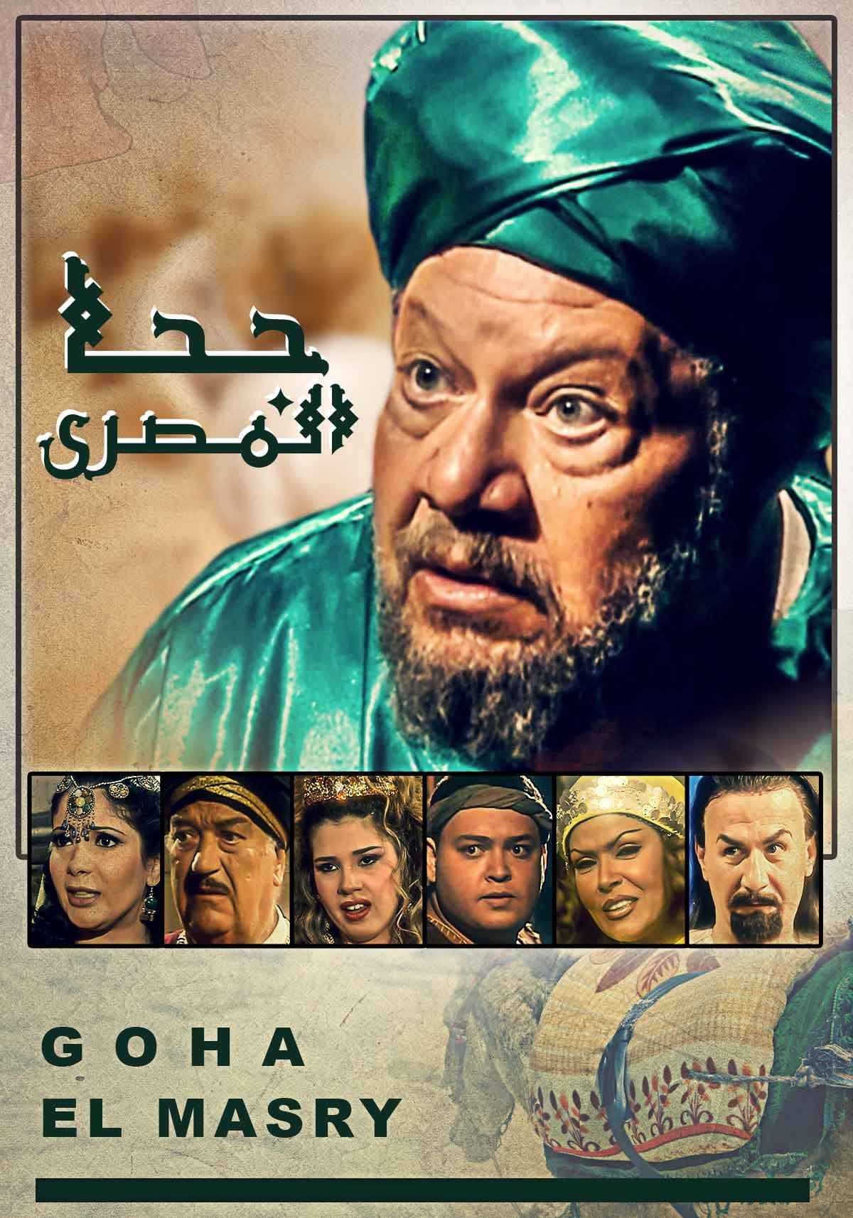 Joha Al-Masri