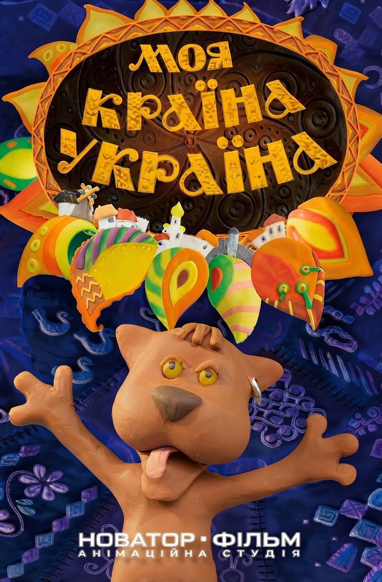 Моя  країна Україна