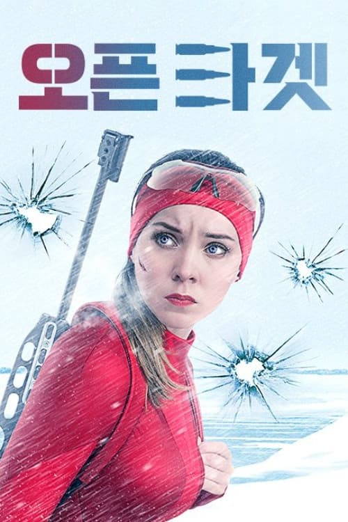Незакрита мішень