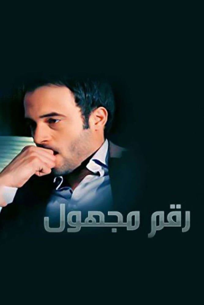 Private Number